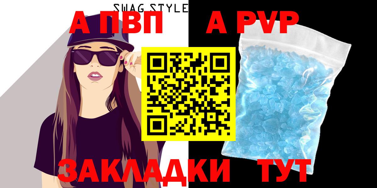 A PVP  APVP кристаллы  Рубцовск  А ПВП Соль  Вход с VPN  A PVP СК 