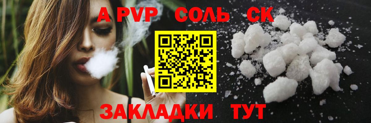 Альфа ПВП кристаллы Рубцовск