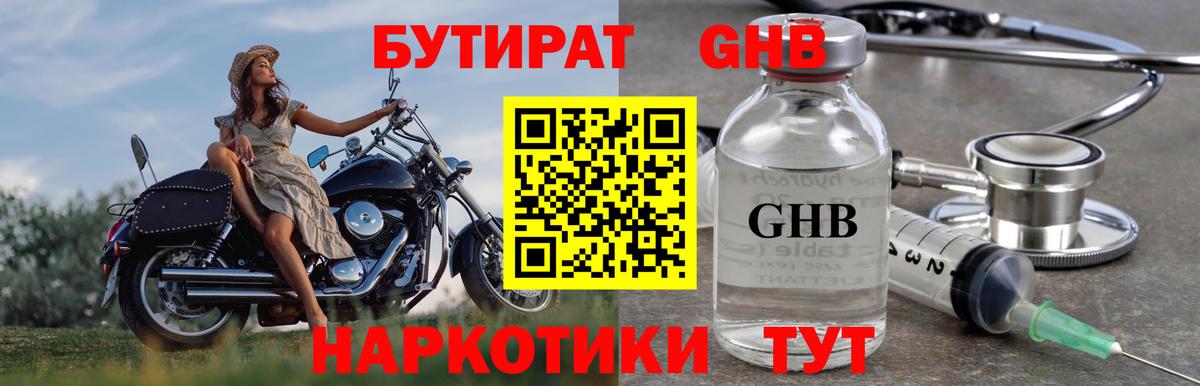 Рубцовск  БУТИРАТ GHB  Вход с VPN 