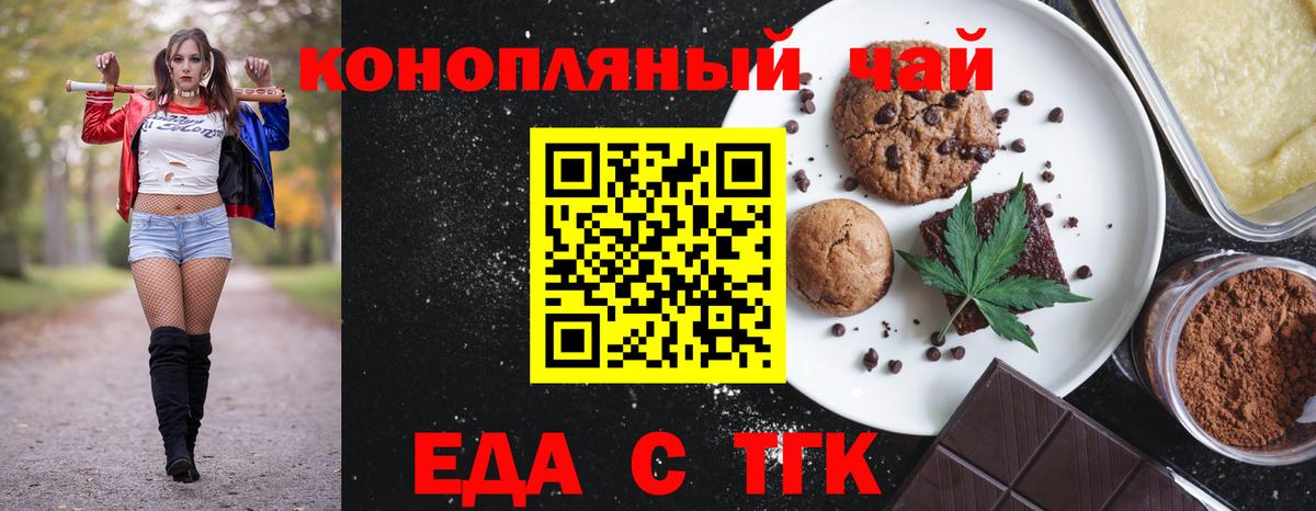 Рубцовск  Печенье с ТГК марихуана  Вход с VPN 