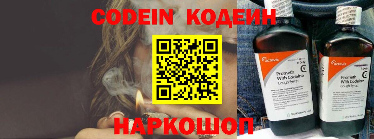 Кодеиновый сироп Lean напиток Lean (лин) Рубцовск