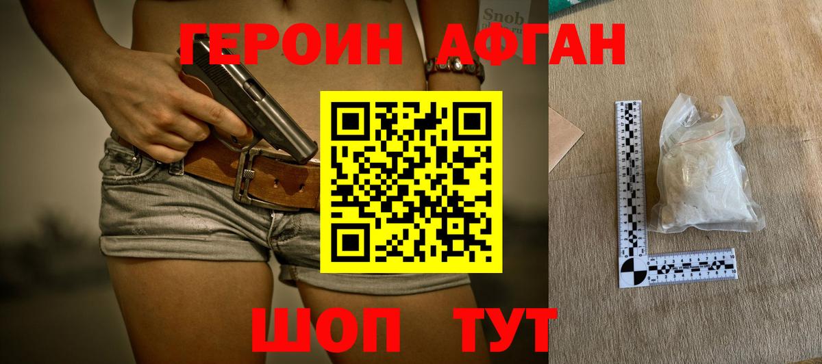 ГЕРОИН Heroin Рубцовск