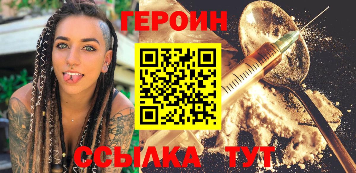 ГЕРОИН Heroin  Вход с VPN  Рубцовск 