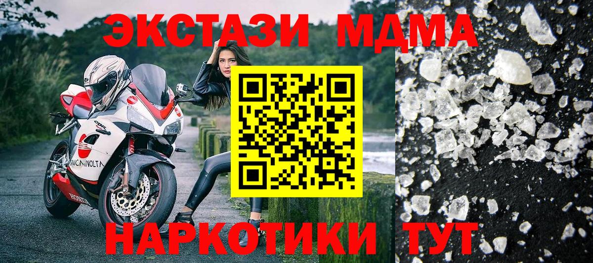 МДМА  MDMA молли  MDMA кристаллы  Вход с VPN  Рубцовск 