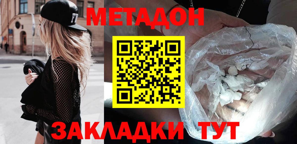 Рубцовск  МЕТАДОН VHQ  блэк спрут онион  МЕТАДОН белоснежный  Вход с VPN 