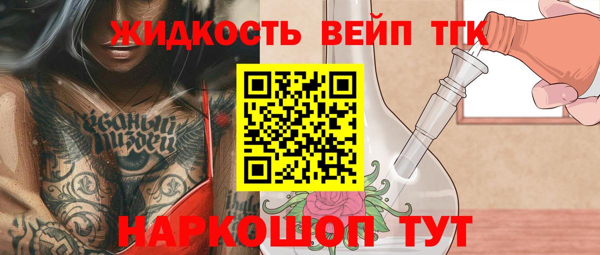 Рубцовск  ТГК вейп с тгк  ТГК жижа  Вход с VPN 